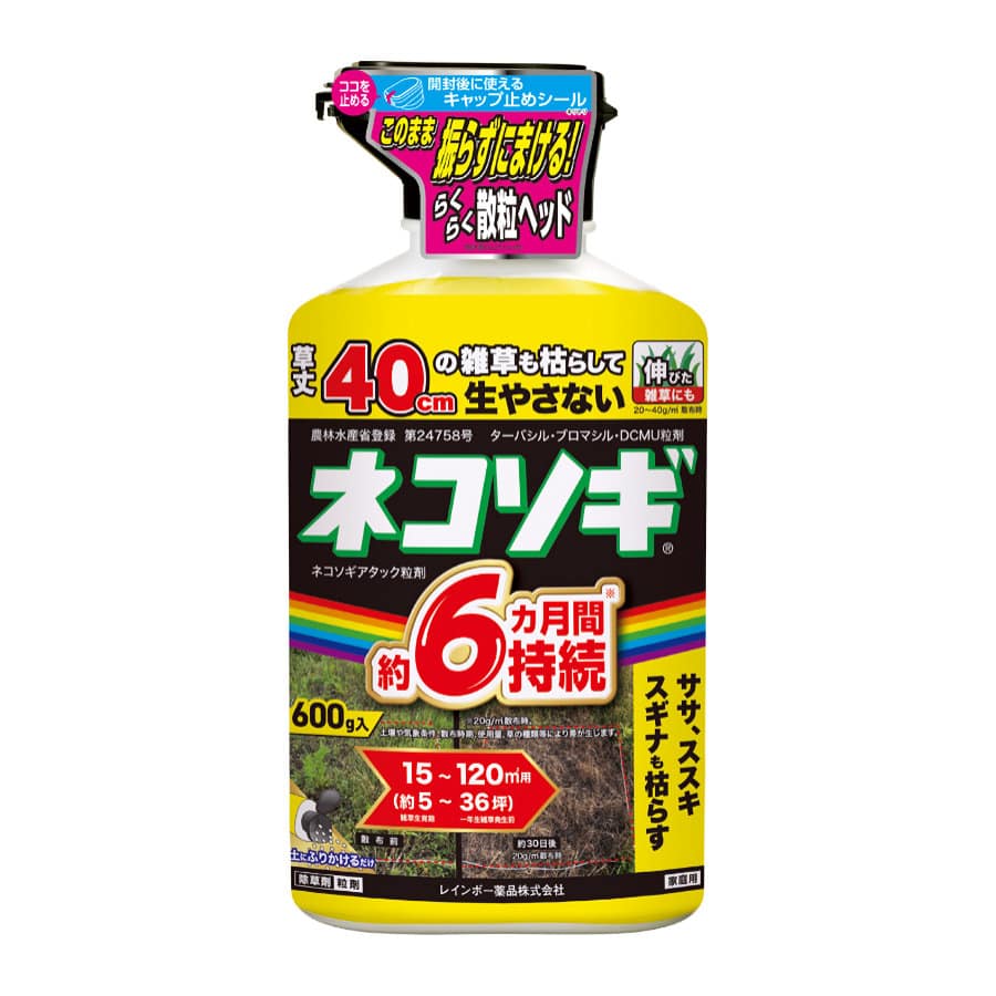 レインボー薬品　除草剤　ネコソギアタック粒剤　６００ｇ