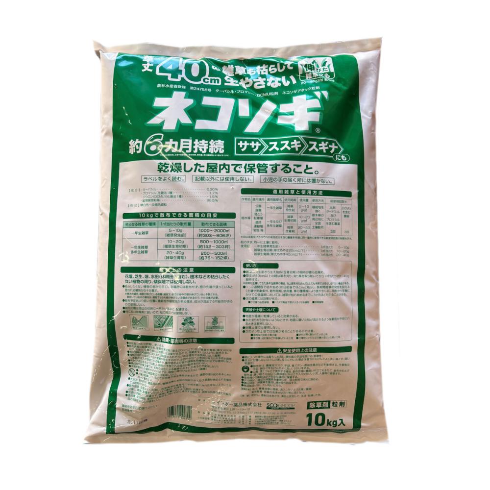 レインボー薬品　除草剤　ネコソギアタック粒剤　１０ｋｇ　業務用サイズ