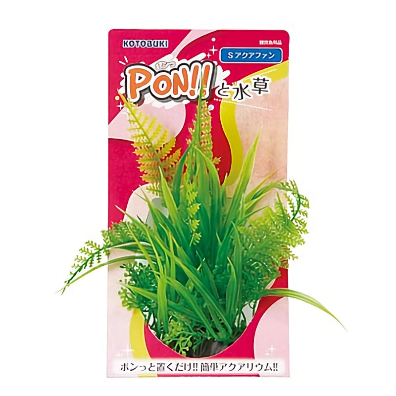 コトブキ　ＰＯＮ！！と水草　Ｓ　アクアファン