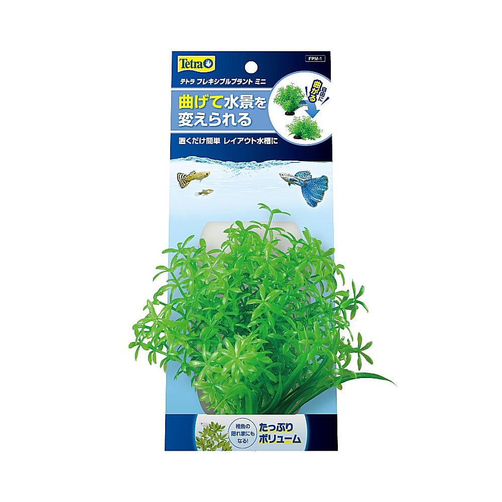 テトラ　フレキシブルプラント　ミニ　ＦＰＭ－１