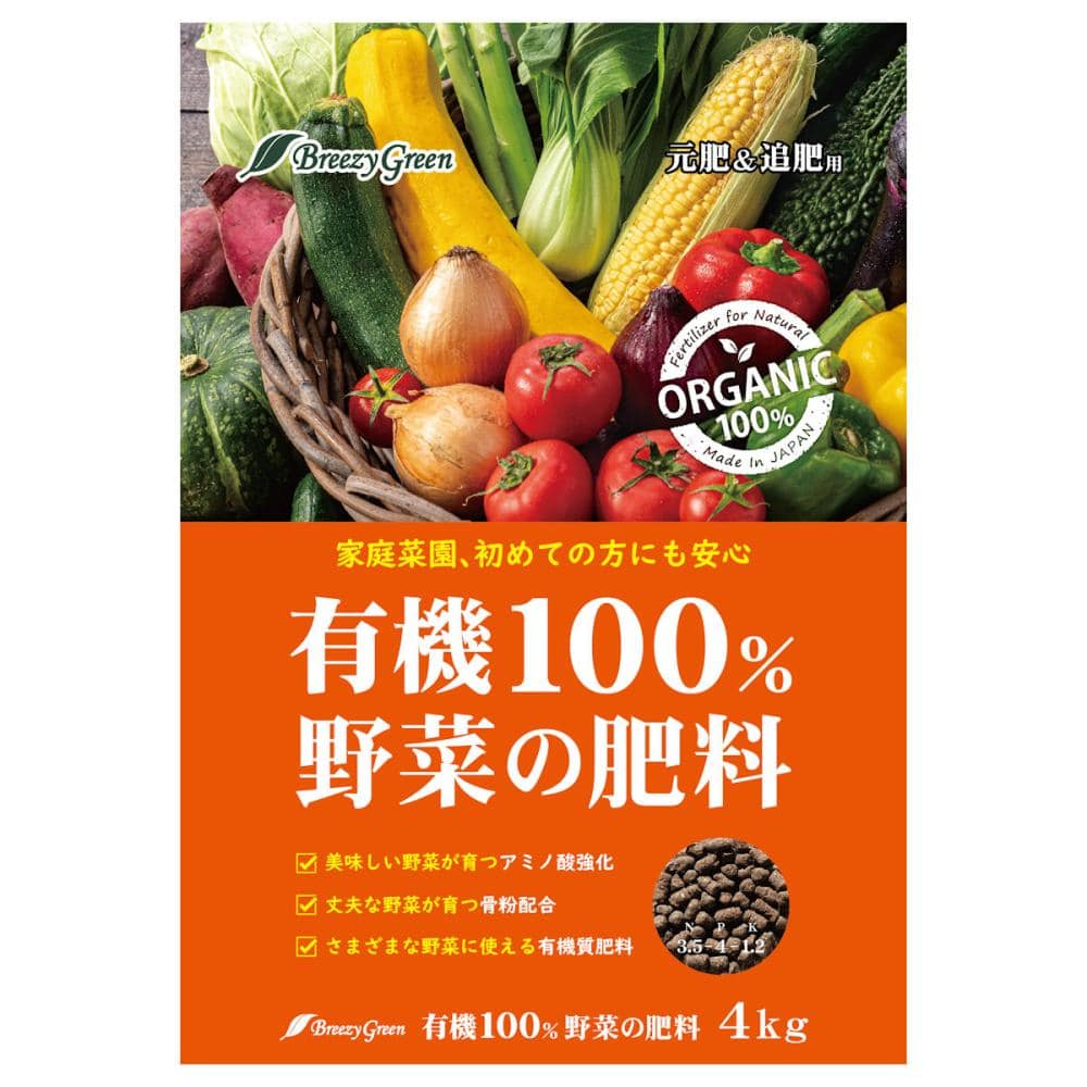 Ｂｒｅｅｚｙ　Ｇｒｅｅｎ　有機１００％野菜の肥料　４ｋｇ