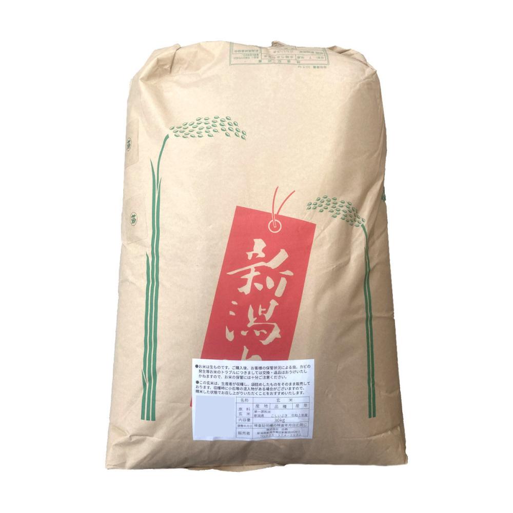 【黒埼店・中条店限定】令和７年度　新潟県産こしいぶき　玄米　３０ｋｇ