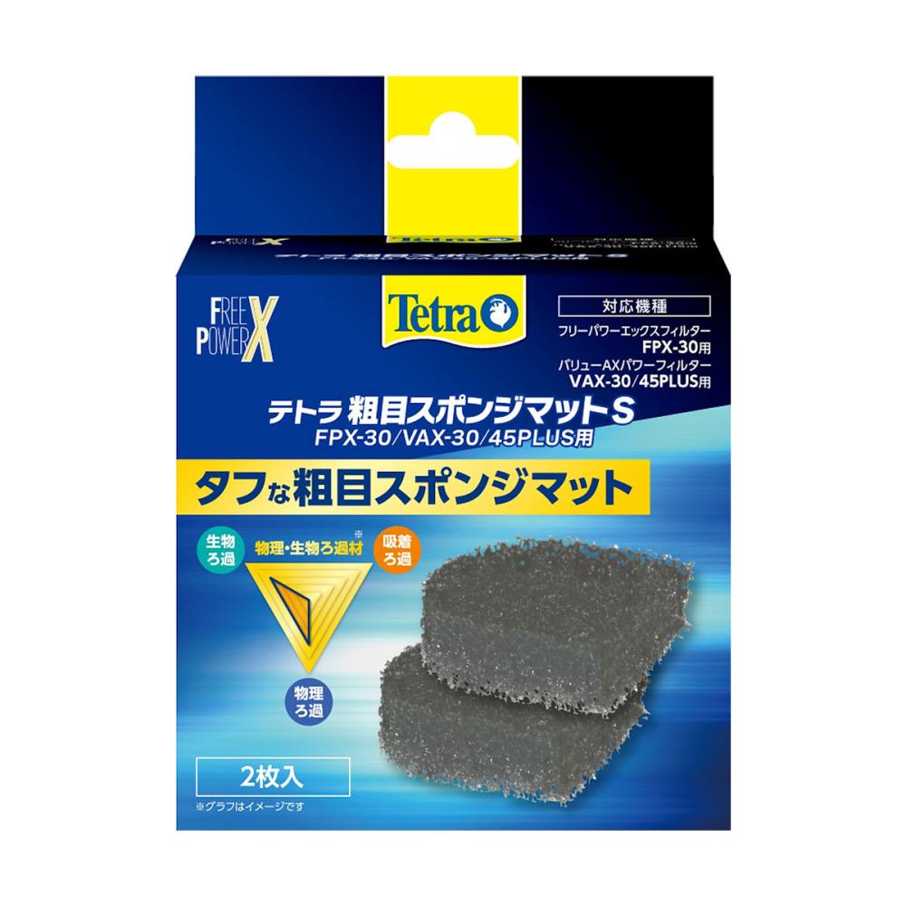テトラ　粗目スポンジマット　Ｓ　ＦＰＸ－３０／ＶＡＸ－３０／４５ＰＬＵＳ用