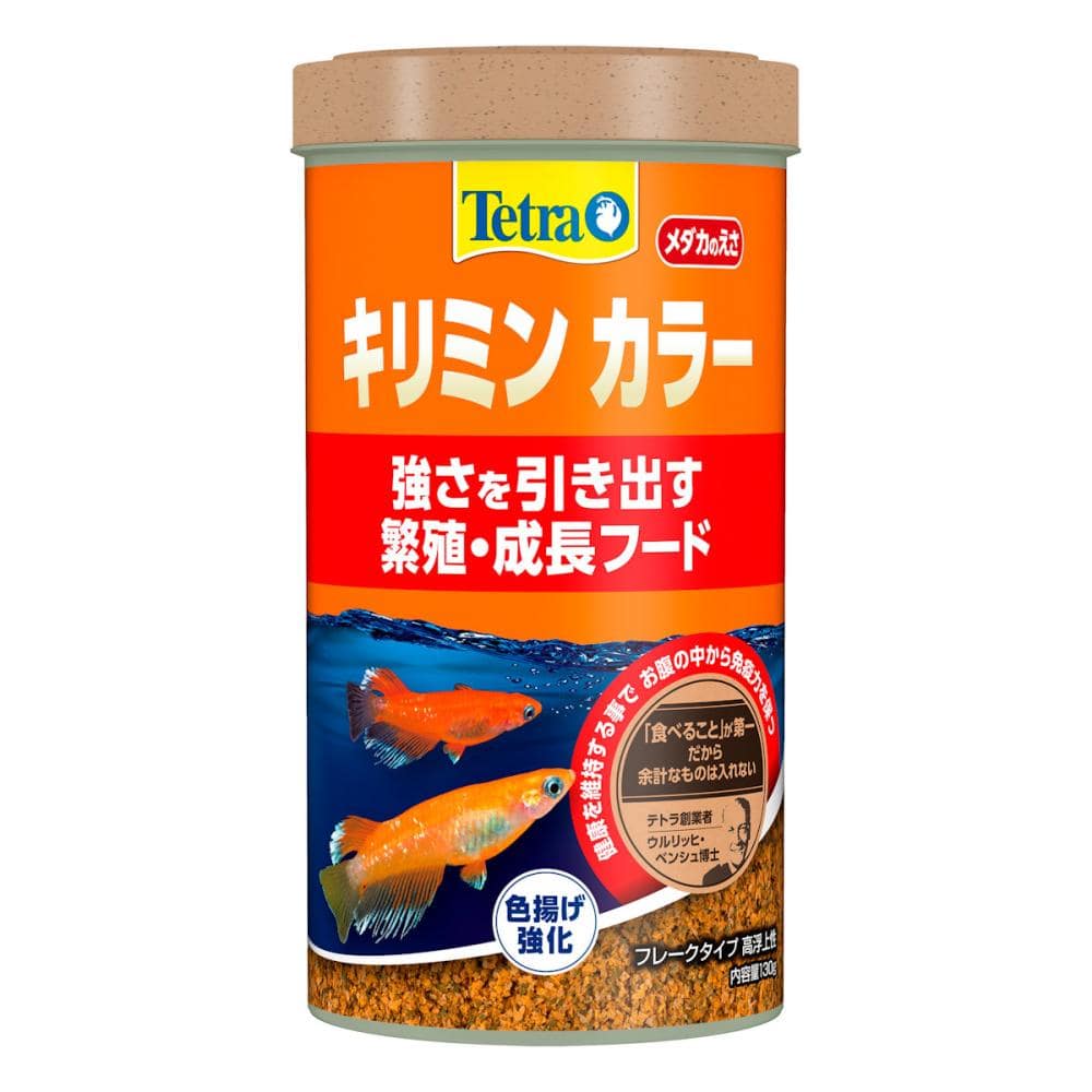 テトラ　メダカのエサ　キリミン　カラー　１３０ｇ