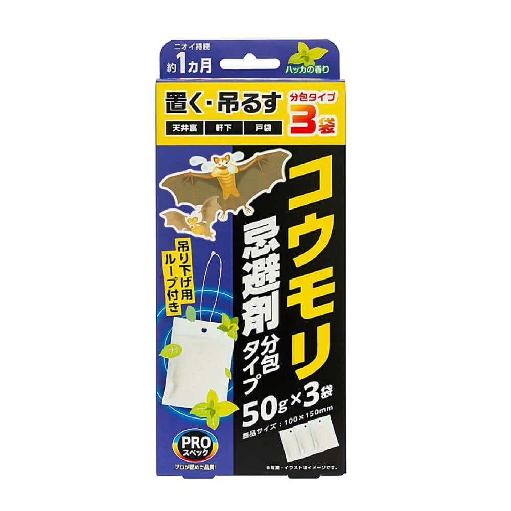 コウモリ忌避剤　分包タイプ　５０ｇ×３個入り