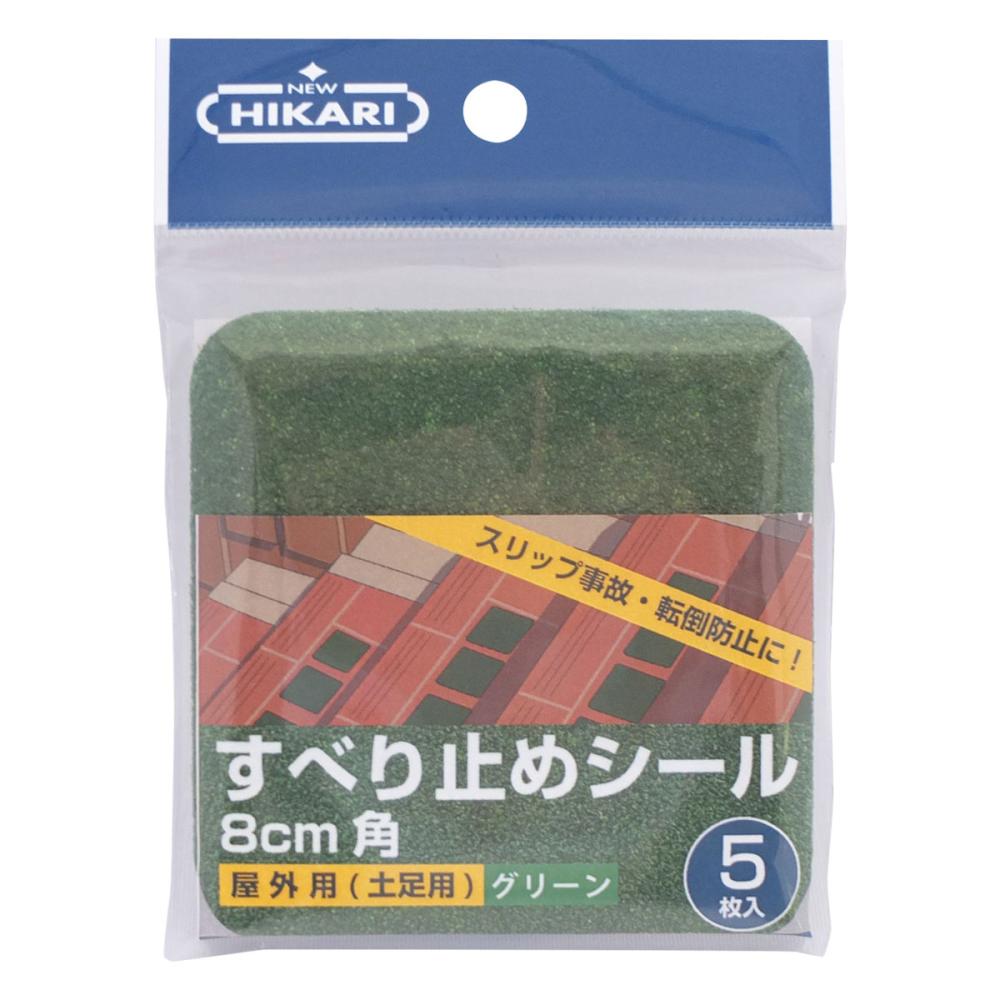 ニューヒカリ　すべり止めシール　８０ｍｍ角　グリーン　５枚入り　ＳＨ－ＳＯＭ３１１Ｇ