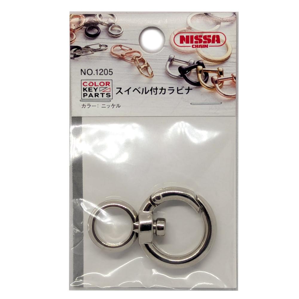 ニッサチェイン　スイベル付きカラビナ　ニッケル　Ｎｏ．１２０５
