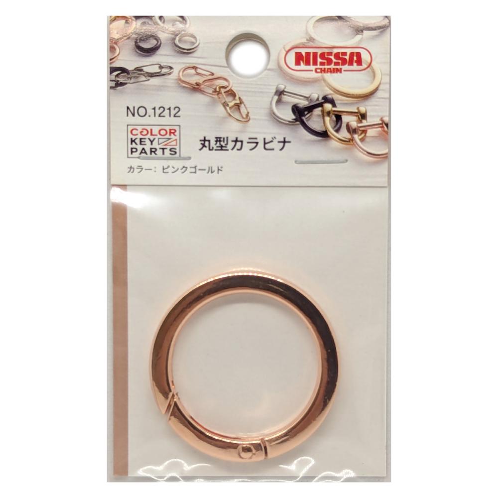 ニッサチェイン　丸型カラビナ　ピンクゴールド　Ｎｏ．１２１２