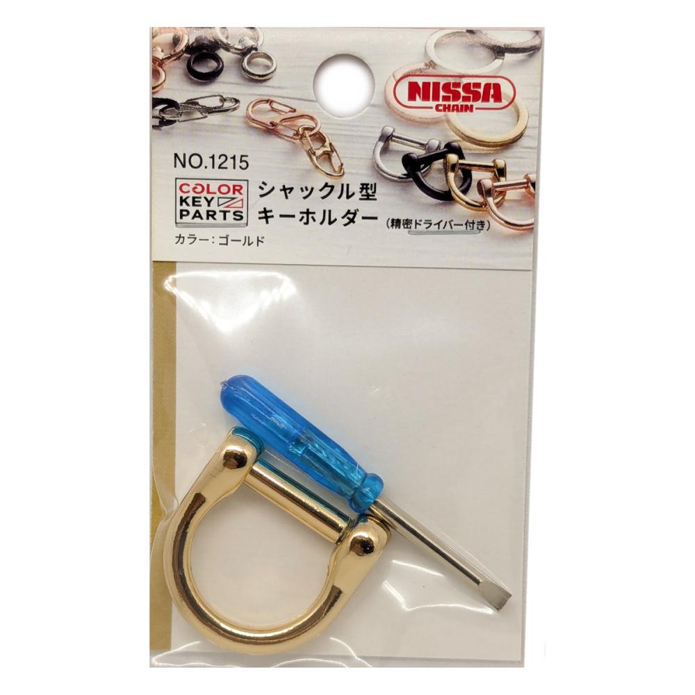 ニッサチェイン　シャックル型キーホルダー　ゴールド　Ｎｏ．１２１５