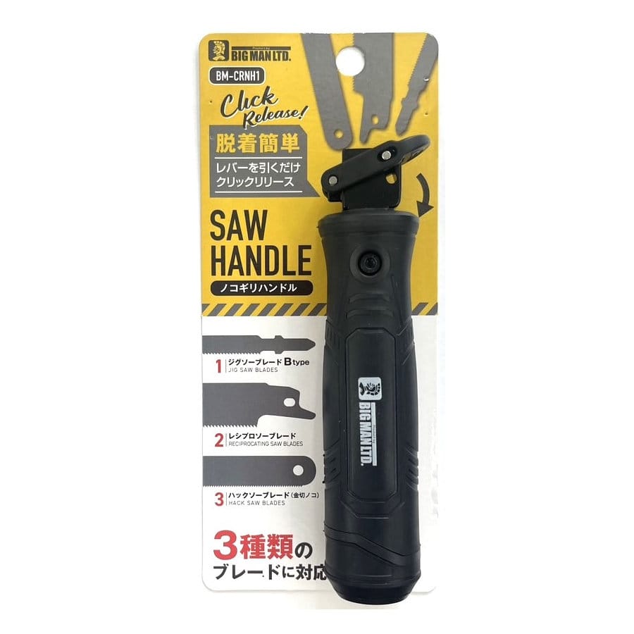 ＢＩＧＭＡＮ（ビッグマン）　クリックリリース鋸ハンドル　ＢＭ－ＣＲＮＨ１