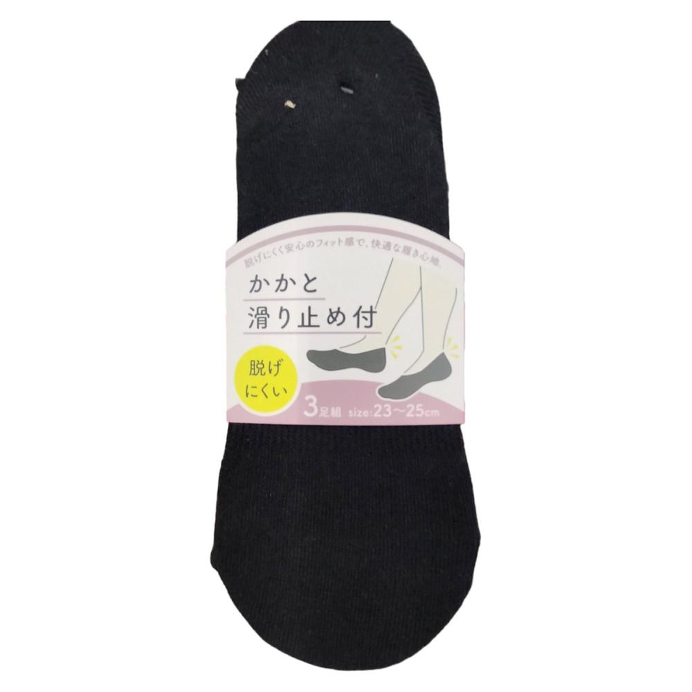 脱げにくい　婦人カバーソックス　ブラック　３足組