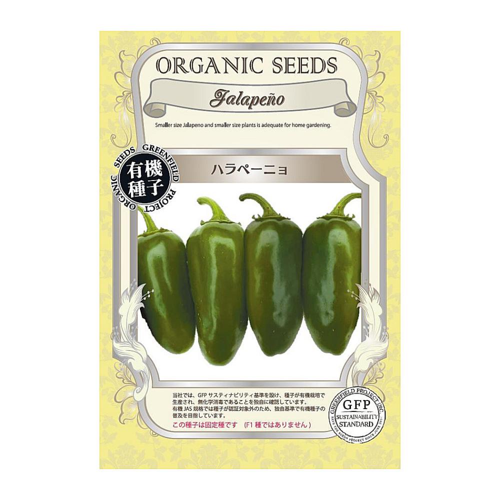 有機種子　ハラペーニョ