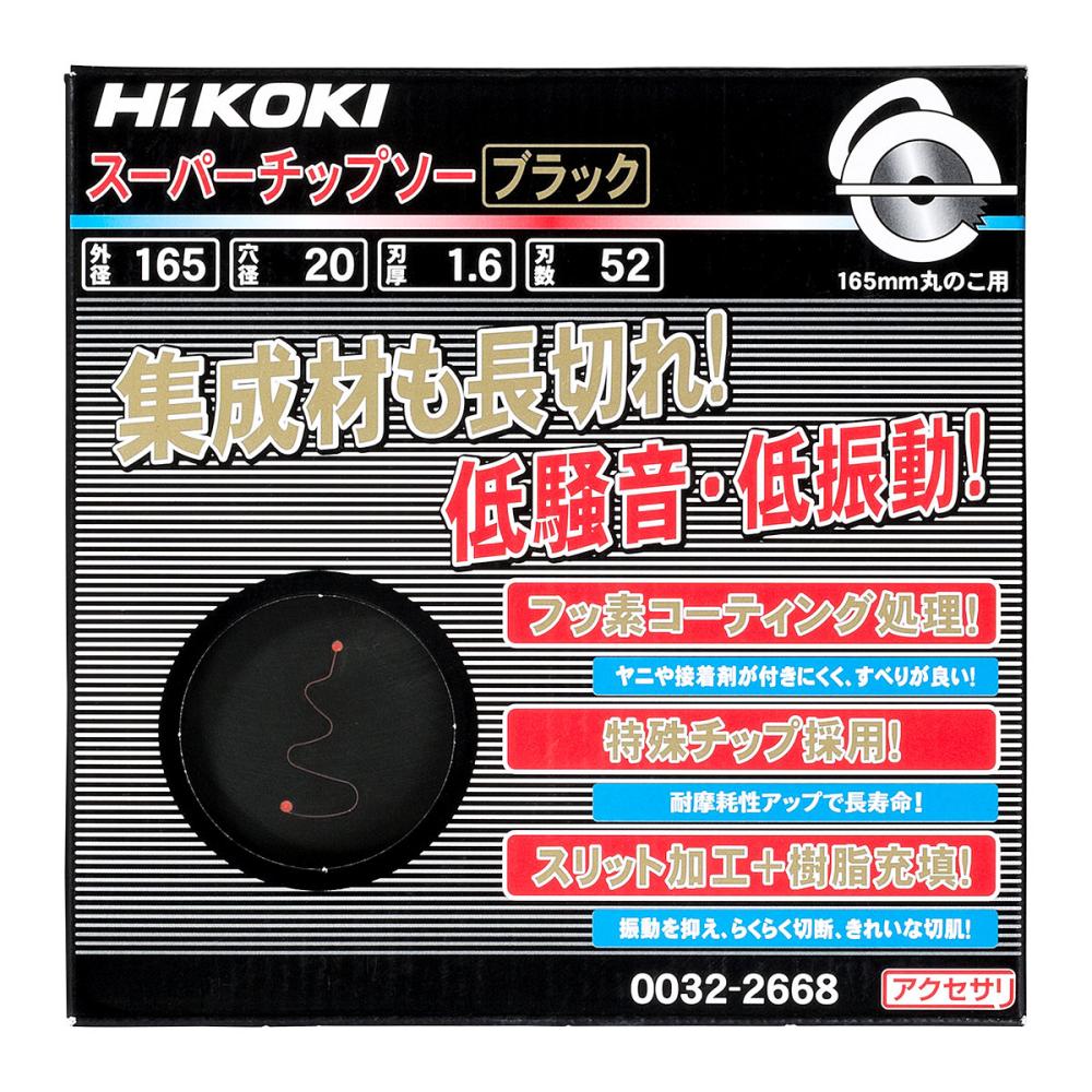 ＨｉＫＯＫＩ（ハイコーキ）　ブラックチップソーセット（１０＋３枚）　１６５ｍｍ