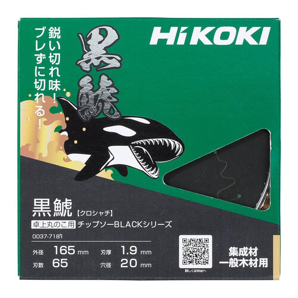 ＨｉＫＯＫＩ（ハイコーキ）　卓上丸のこ用黒鯱チップソーセット（５＋１枚）　１６５ｍｍ
