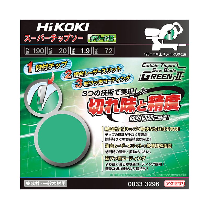 ＨｉＫＯＫＩ（ハイコーキ）　卓上丸のこ用グリーン２チップソーセット（５＋１枚）　１９０ｍｍ