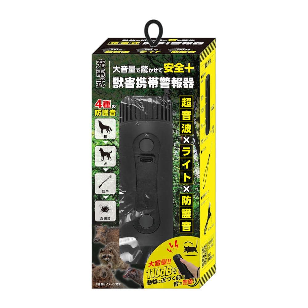 福昌　充電式獣害携帯警報器