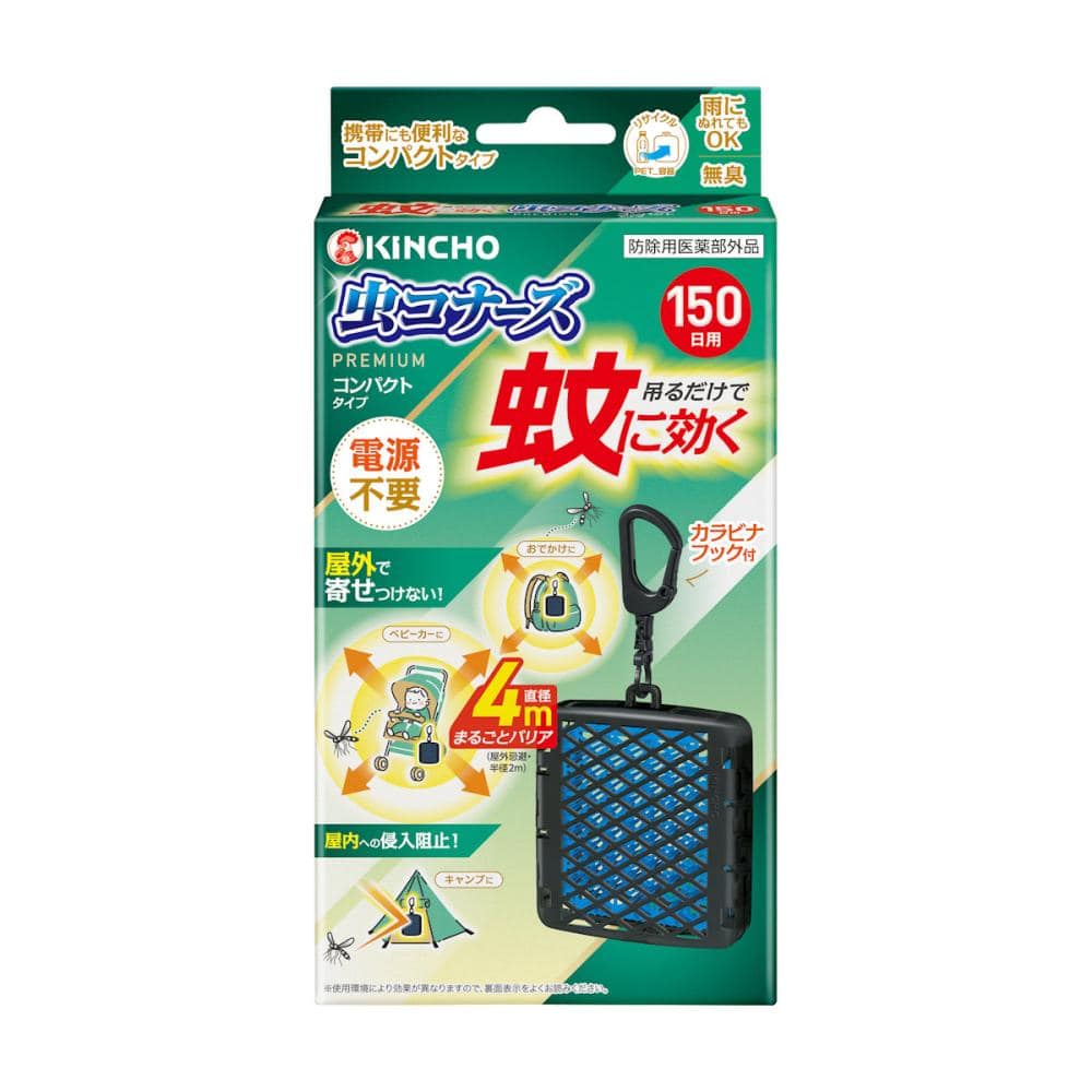 金鳥　蚊に効く　虫コナーズプレミアム　コンパクトタイプ　１５０日