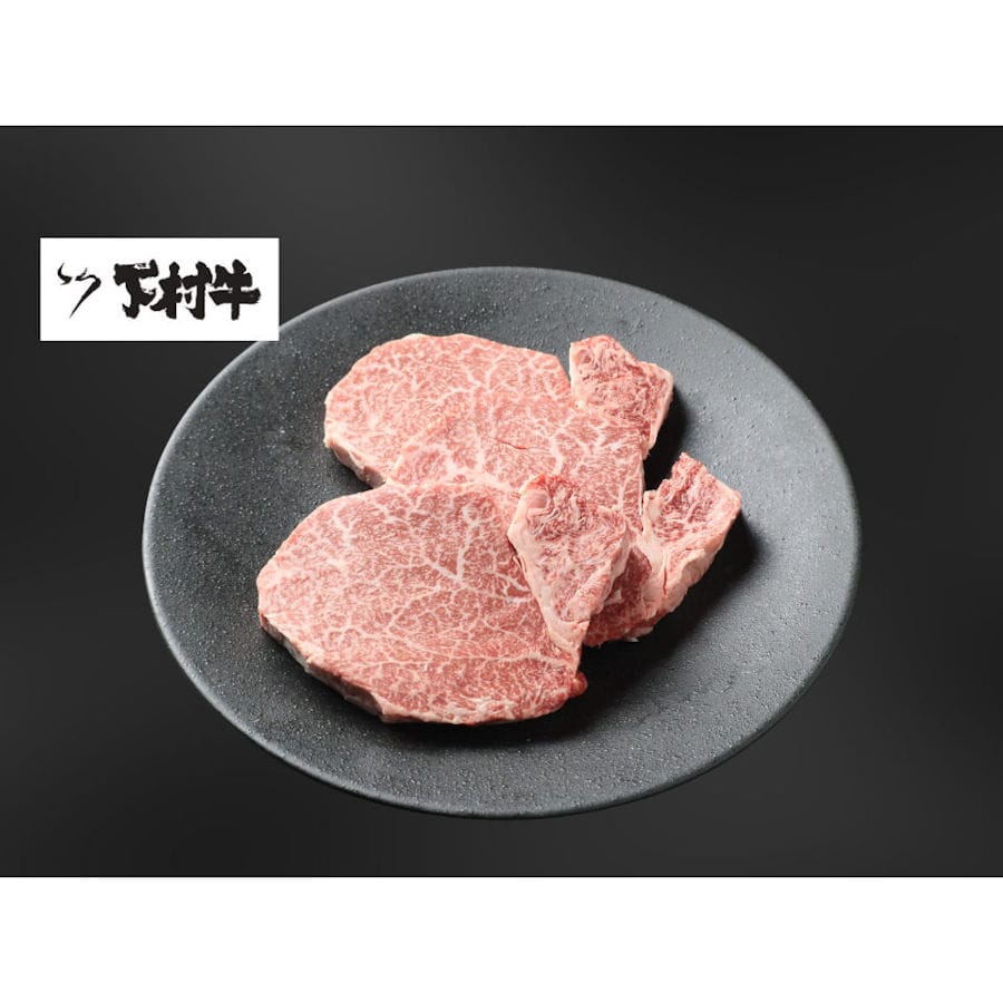 黒毛和牛『下村牛』シャトーブリアン　３枚約３６０ｇ