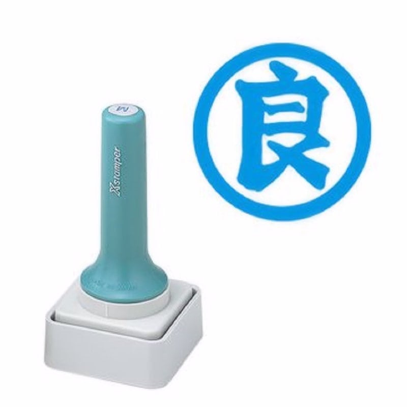 シヤチハタ　等級表示印　丸良　特角５０