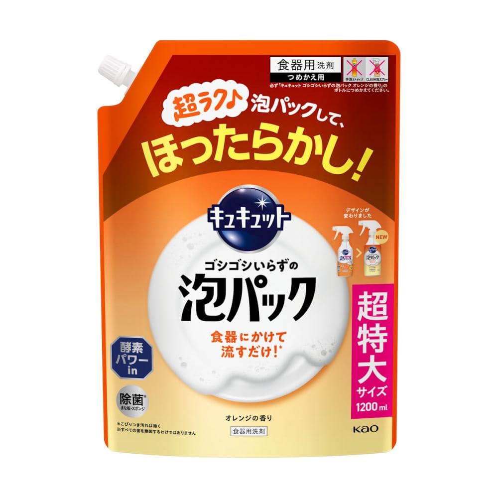 花王　キュキュット　ゴシゴシいらずの泡パック　オレンジ　詰め替え用　１２００ｍＬ