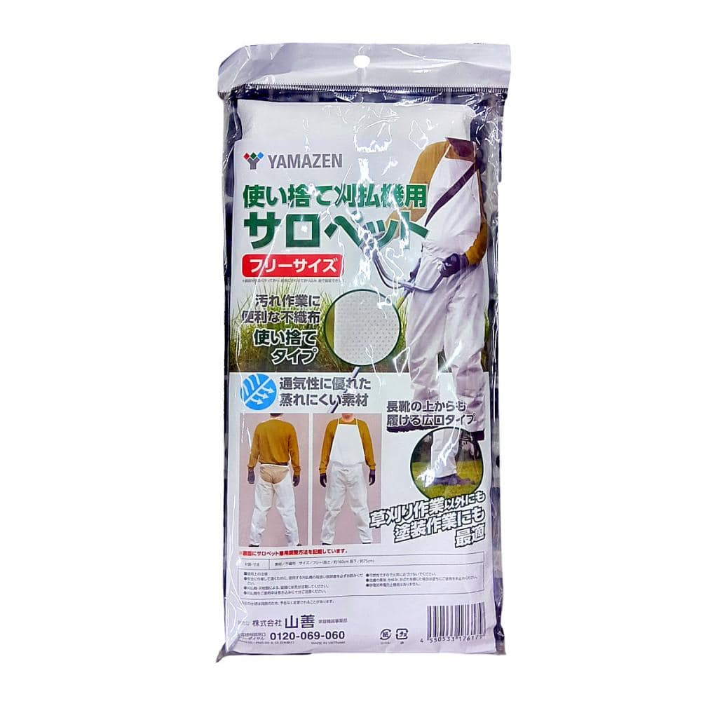 ＹＡＭＡＺＥＮ（山善）　使い捨て刈払機用サロペット
