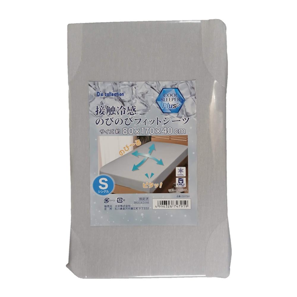 大宗　接触冷感のびのびフィットシーツ　グレー