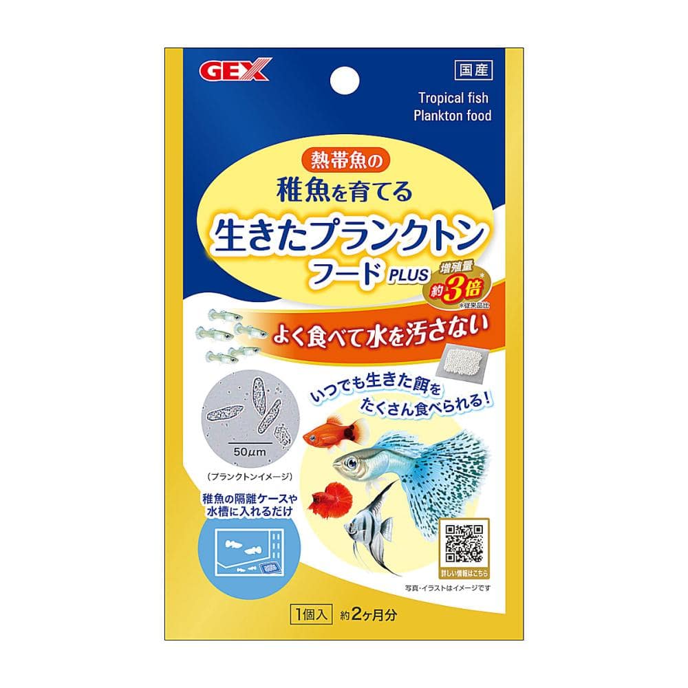 ＧＥＸ　生きたプランクトンフード　ＰＬＵＳ