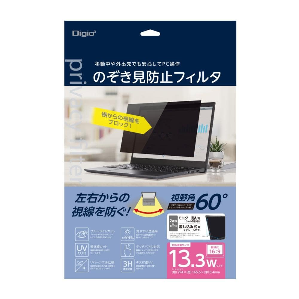 ＰＣ用のぞき見防止フィルタ　１３．３Ｗ　ＳＦ－ＮＦＬＧＰＶ１３３Ｗ