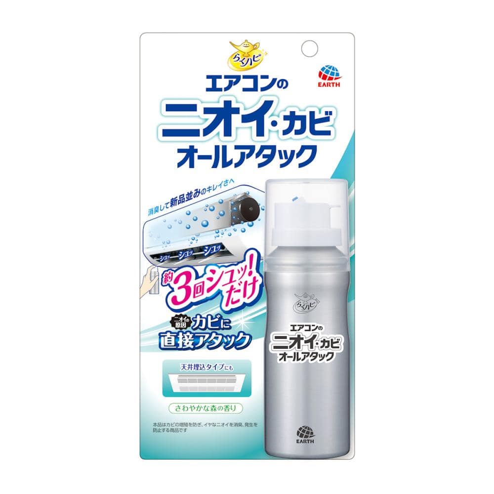 アース製薬　らくハピ　エアコンのニオイ・カビオールアタック　１１０ｍＬ