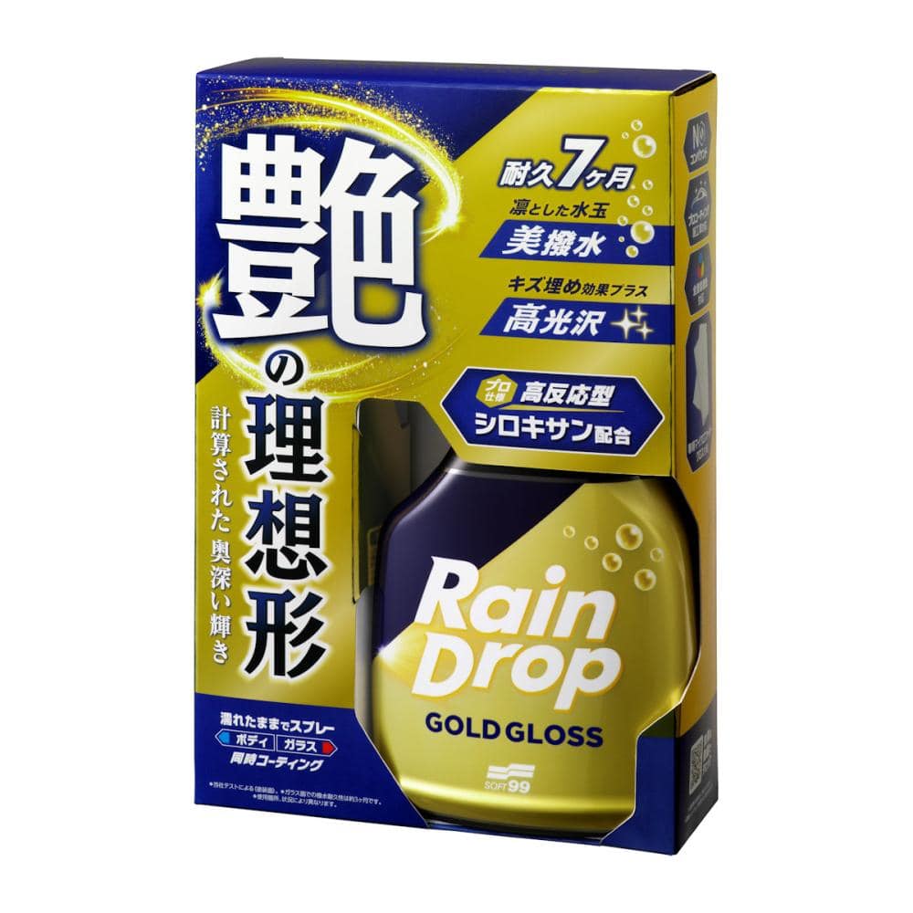 ソフト９９　レインドロップ　ゴールドグロス