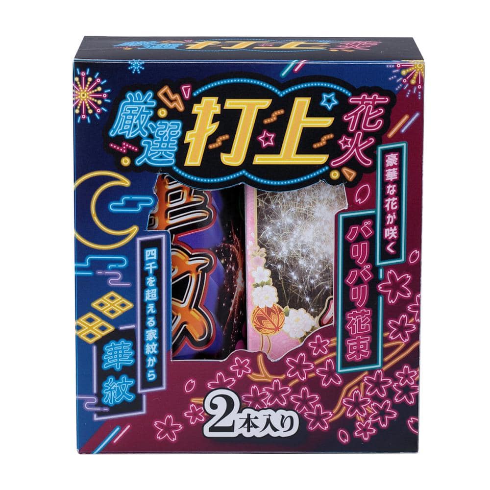 厳選打上花火　２本入り