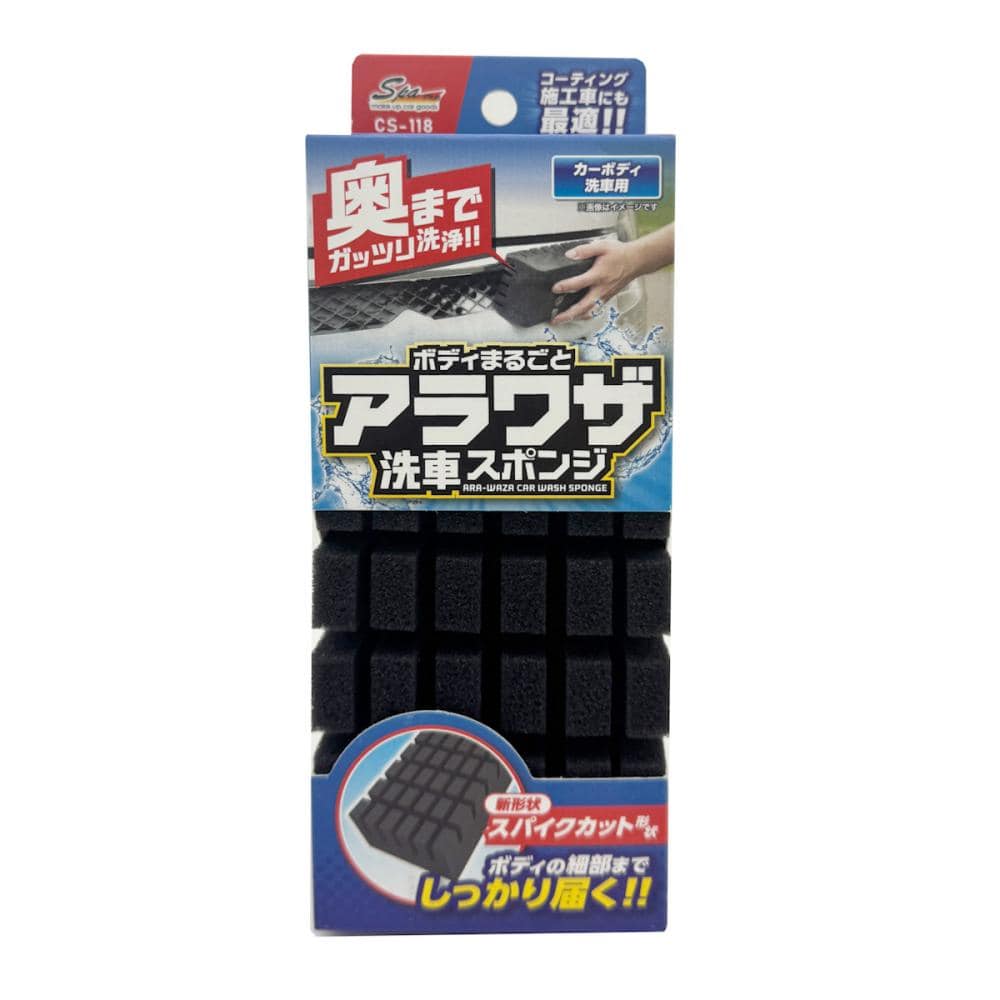 ワコー　アラワザ洗車スポンジ　ＣＳ－１１８