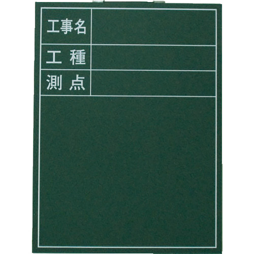 ライト黒板製作所　木製工事用黒板　縦型印刷入り６００×４５０　Ｈ－１０Ｔ＿