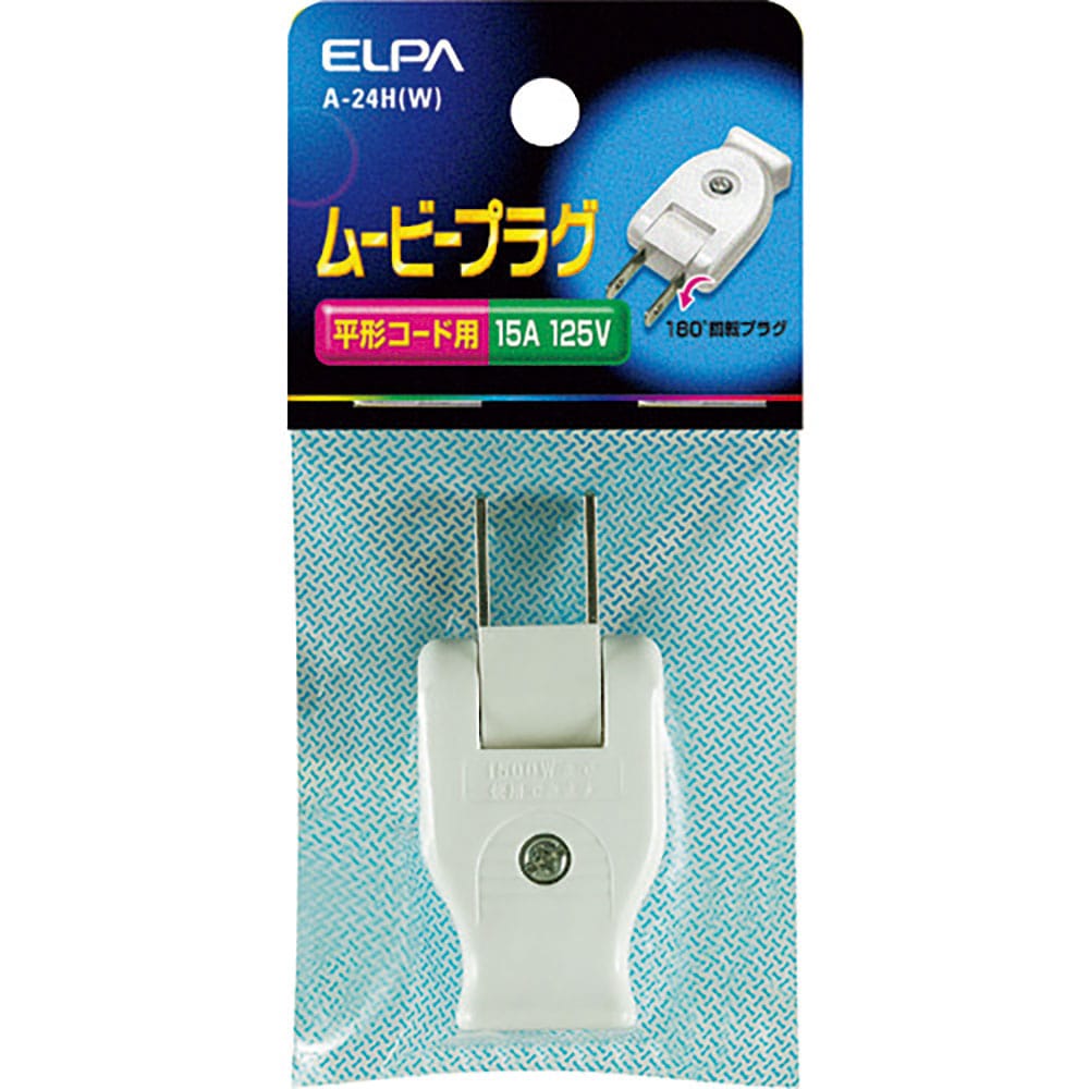 ＥＬＰＡ　ムービープラグ　平形コード用　ホワイト　Ａ－２４Ｈ（Ｗ）＿