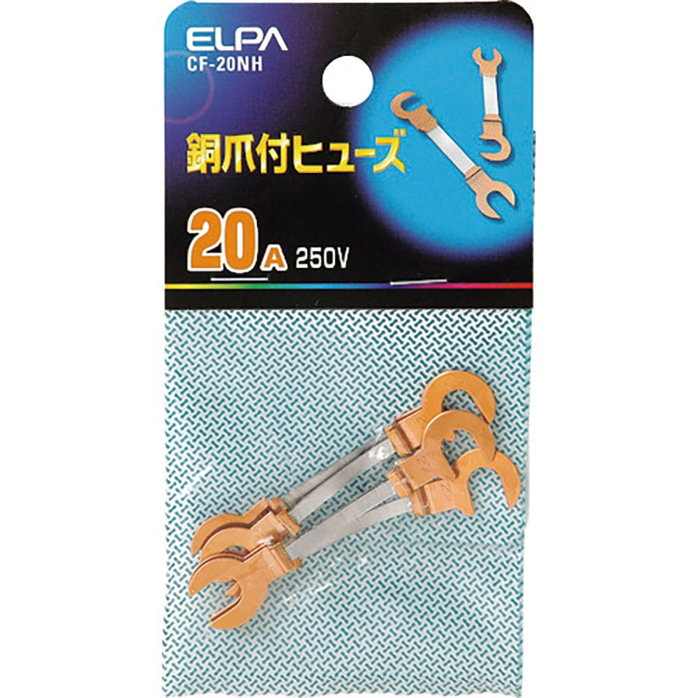 ＥＬＰＡ　銅爪ヒューズ　２０Ａ（５個入り）　ＣＦ－２０ＮＨ＿