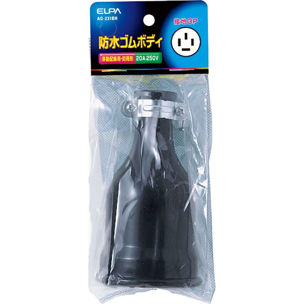 ＥＬＰＡ　防水ゴムボディ接地３Ｐ２０Ａ　ＡＧ－２３１ＢＨ＿