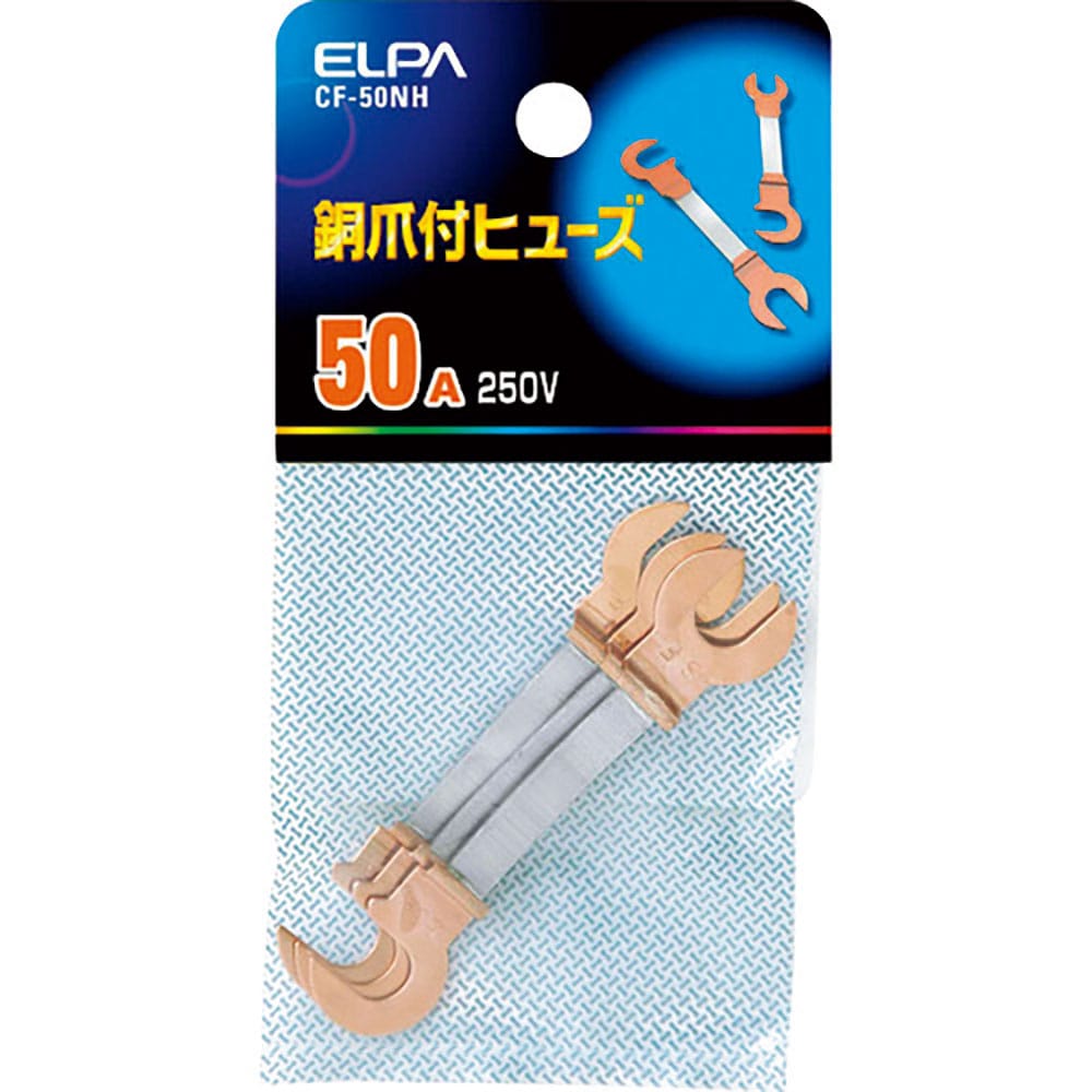 ＥＬＰＡ　銅爪ヒューズ　５０Ａ（３個入り）　ＣＦ－５０ＮＨ＿