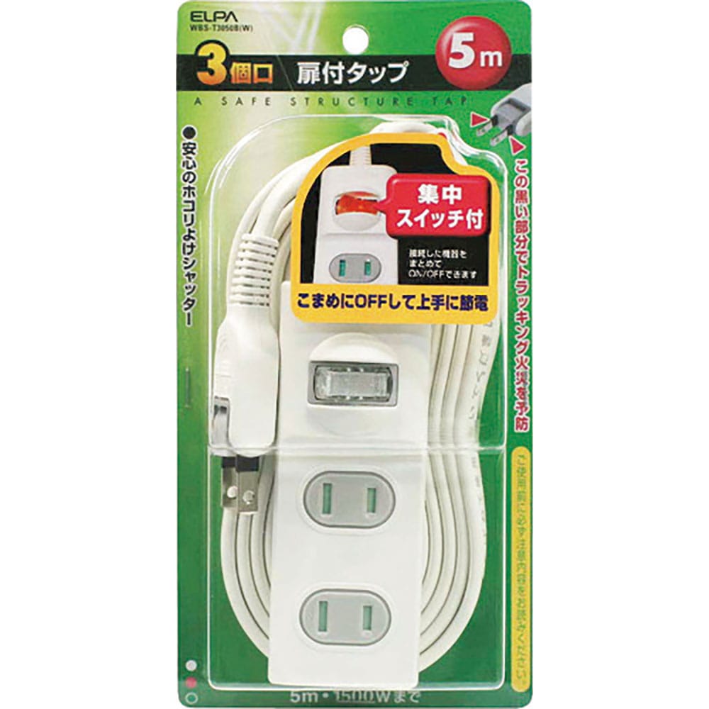 ＥＬＰＡ　１ＳＷ扉付タップ３Ｐ５Ｍ　ＷＢＳ－Ｔ３０５０Ｂ（Ｗ）＿