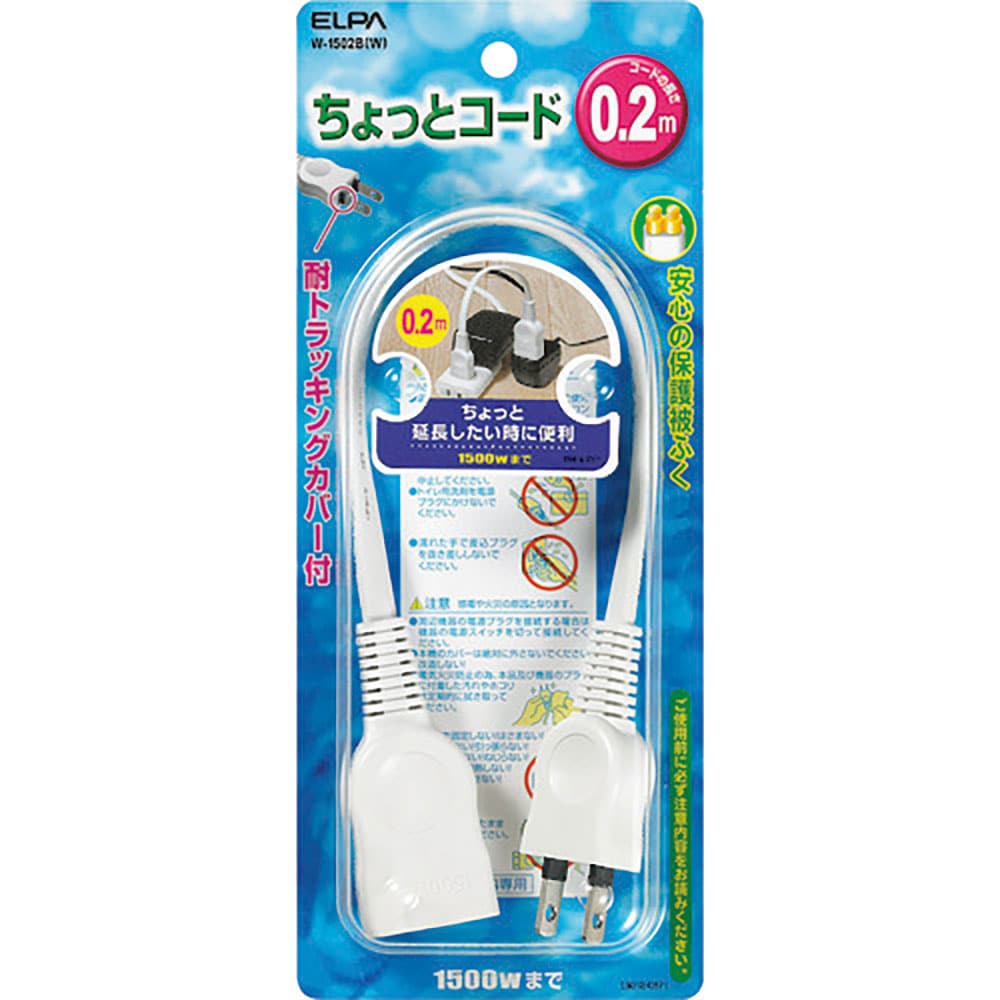 ＥＬＰＡ　ちょっとコード　０．２Ｍ　１５Ａ　Ｗ－１５０２Ｂ（Ｗ）＿