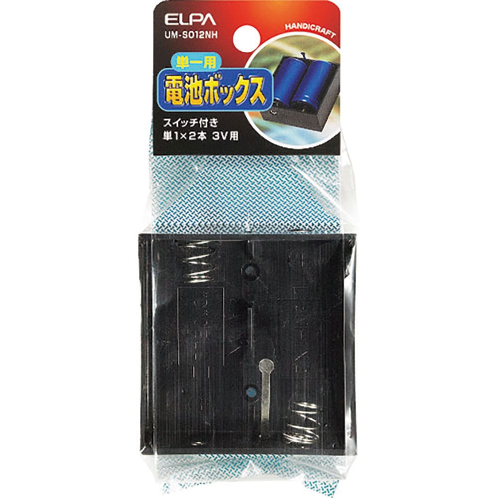 ＥＬＰＡ　電池ＢＯＸ　１Ｘ２ＳＷ　ＵＭ－Ｓ０１２ＮＨ＿
