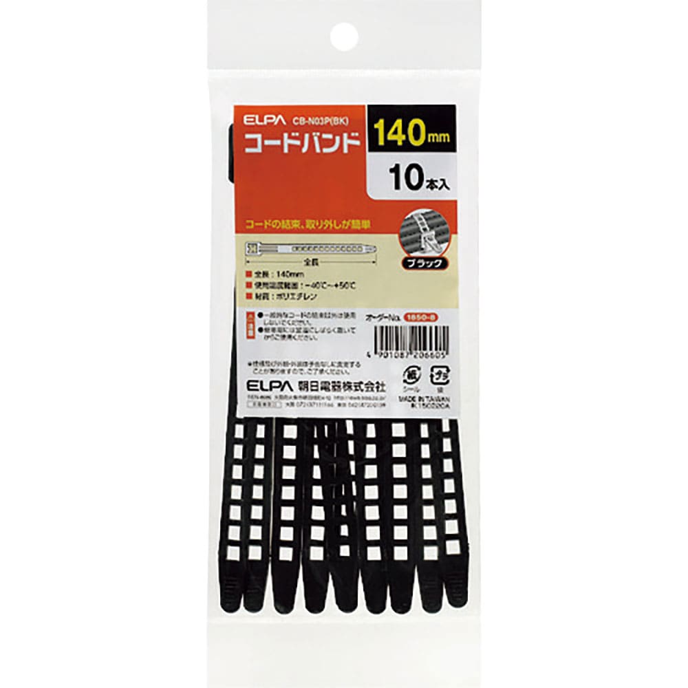 ＥＬＰＡ　コードバンド　リピートタイプ　１０本入　ブラック　ＣＢ－Ｎ０３Ｐ（ＢＫ）＿