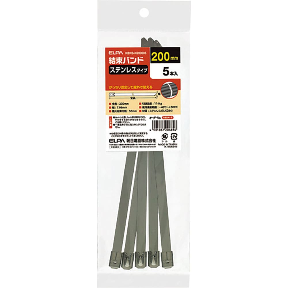 ＥＬＰＡ　ステンレスバンド　２００ＭＭ　（５本入）　ＫＢＮＳ－Ｎ２００００５＿