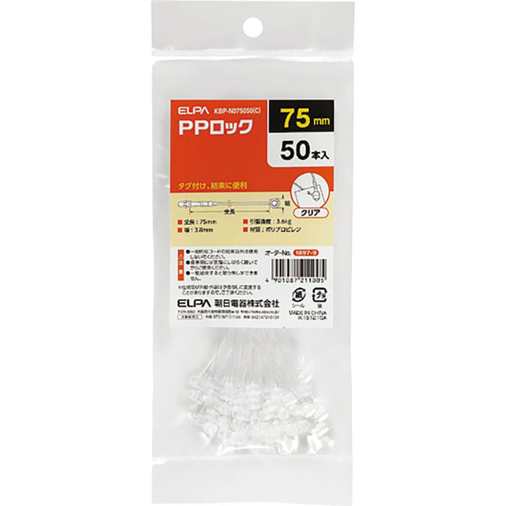 ＥＬＰＡ　ＰＰロック　７５ｍｍ　クリア　５０本入　ＫＢＰ－Ｎ０７５０５０（Ｃ）＿