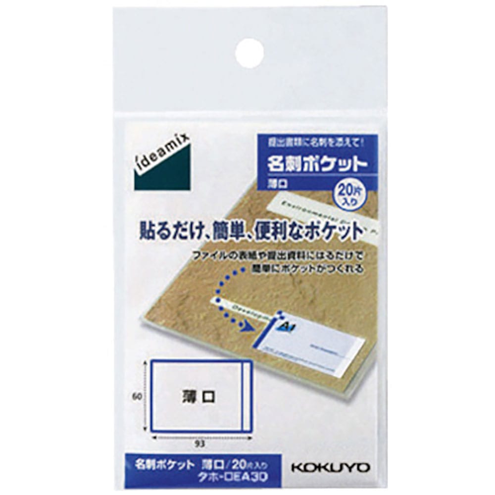 ＫＯＫＵＹＯ　名刺ポケット　薄口　２０片　タホ－ＤＥＡ３０　５０１４２３８５＿