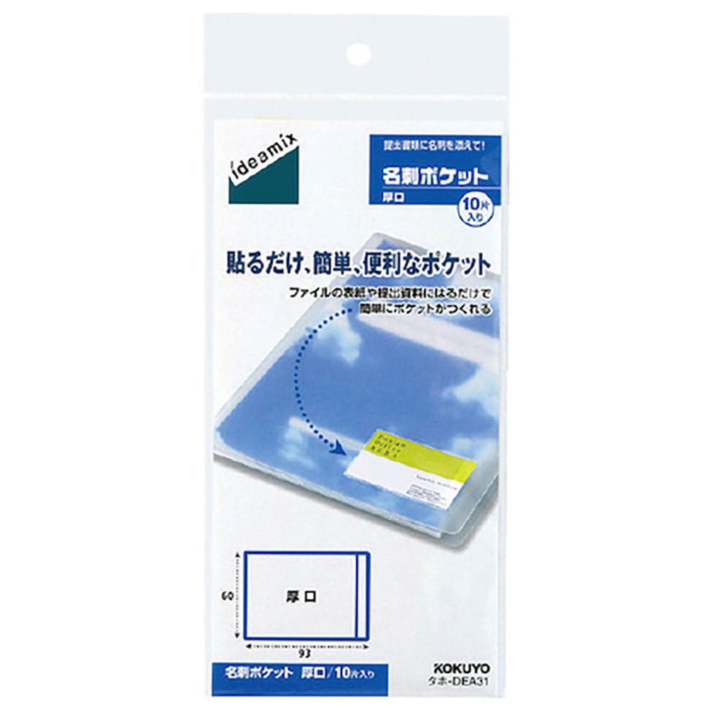 ＫＯＫＵＹＯ　名刺ポケット　厚口　１０片　タホ－ＤＥＡ３１　５０１４２３９２＿