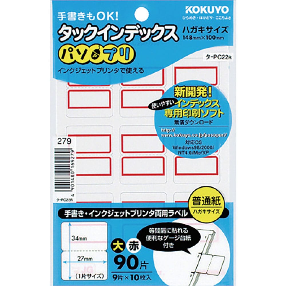 ＫＯＫＵＹＯ　タックインデックス＜パソプリ＞赤　大　９０片　タ－ＰＣ２２Ｒ　５０２３４０３５＿