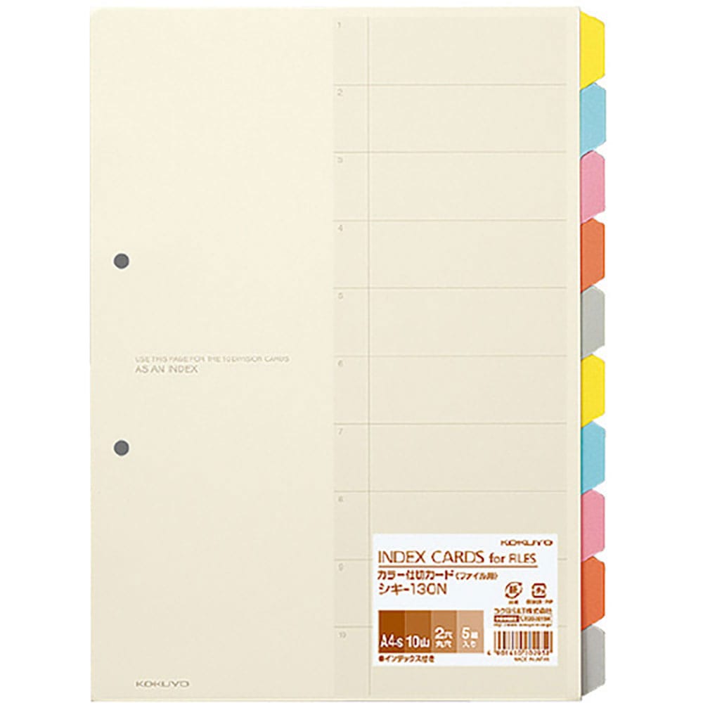 ＫＯＫＵＹＯ　カラー仕切カード　Ａ４縦　２穴　１０山　５組　シキ－１３０Ｎ　５０２５４４０８＿