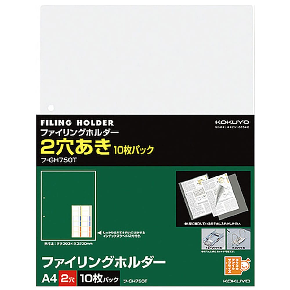 ＫＯＫＵＹＯ　ファイリングホルダー（２穴あき）Ａ４　１０枚　フ－ＧＨ７５０Ｔ　５０４０１１７８＿