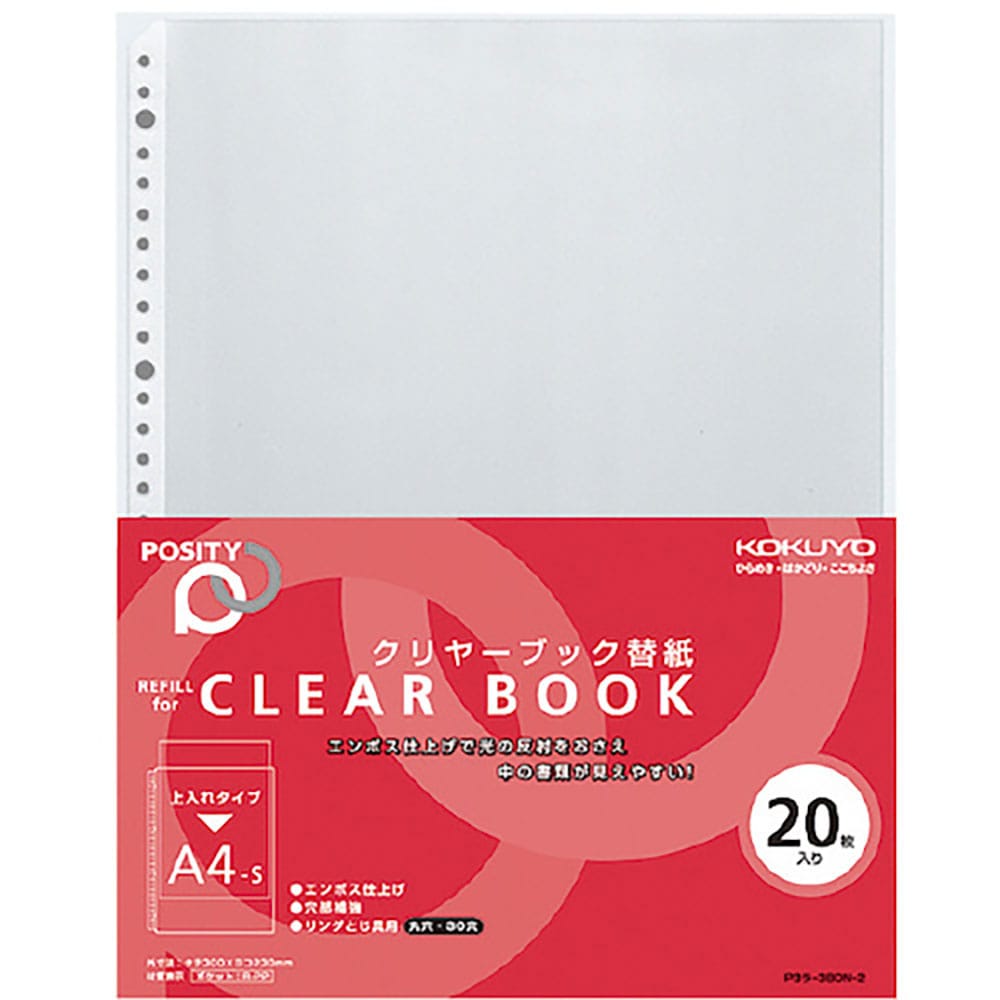 ＫＯＫＵＹＯ　クリヤーブックポジティ　替紙　Ａ４縦３０穴　２０枚　Ｐ３ラ－３８０Ｎ－２　５０５２１＿