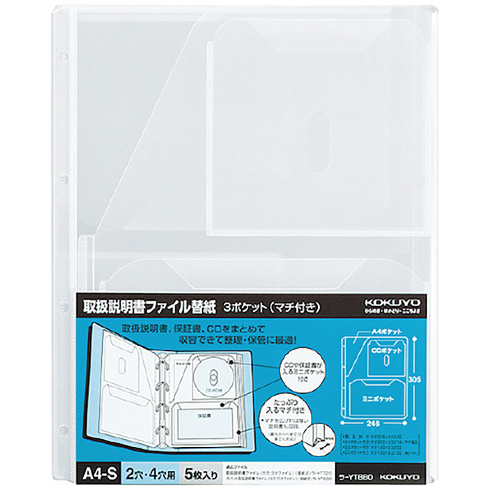 ＫＯＫＵＹＯ　取扱説明書ファイル替紙　３ポケットタイプ　ラ－ＹＴ８８０　４０１０８５９９＿